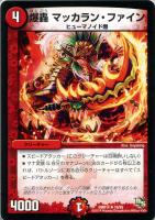 【デュエマ】レア◇爆轟 マッカラン・ファイン