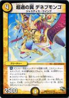 【デュエマ】アンコモン◇超過の翼 デネブモンゴ