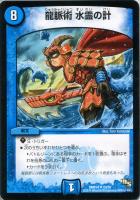 アクア少年 ジャバ・キッド【デュエルマスターズトレカ高価買取