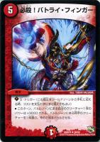 【デュエマ】アンコモン◇必殺!バトライ・フィンガー