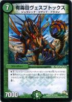 【デュエマ】アンコモン◇有毒目ヴェスプトックス