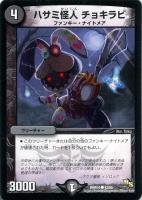【デュエマ】コモン◇ハサミ怪人 チョキラビ
