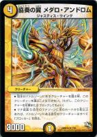 【デュエマ】レア◇協奏の翼 メダロ・アドロム
