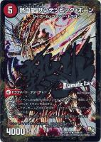 【デュエマ】レア)ホロ仕様◇熱血龍 ザンテツビッグ・ホーン