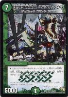 【デュエマ】レア）ホロ仕様◇連鎖類寄生目　パラスレックス