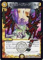 【デュエマ】アンコモン)ホロ仕様◇龍秘陣 ヘブン・アンセム