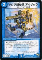 デュエルマスターズ アクア少年 ジャバ・キッド アクア少年 ジャバ・キッド(DMR14 41/55) | デュエル・マスターズ