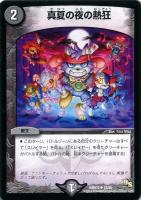 【デュエマ】アンコモン◇真夏の夜の熱狂