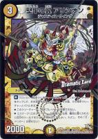 制約の翼 オリオティス デュエルマスターズ 制御の翼 オリオティス(DMR15 7/55) | デュエル・マスターズ