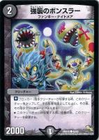 【デュエマ】コモン◇強襲のボンスラー