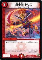 若頭の忠剣ハチ公【デュエルマスターズトレカお買得価格通販
