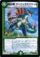 【デュエマ】コモン◇純白類　ヴァニュラエグジット