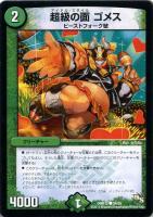 龍覇 セイントローズ【デュエルマスターズトレカ高価買取価格