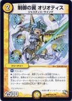 【デュエマ】レア◇制御の翼 オリオティス