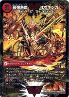【デュエマ】シークレット)金◇最強熱血 オウギンガ