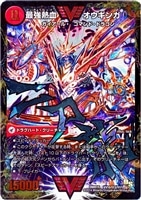 【デュエマ】シークレット)橙◇最強熱血 オウギンガ