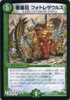 【デュエマ】アンコモン◇要塞目 フォトレザウルス