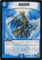 夢幻騎士 ヴィシャス・デスラー【デュエルマスターズトレカ高価