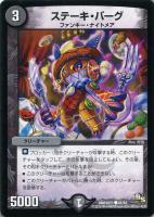 172 夢幻騎士ヴィシャス・デスラー - メルカリ