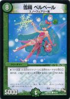 【デュエマ】コモン◇雪精 ベルベール