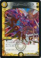 ゴウ・ブレイクドラゴン【デュエルマスターズトレカ高価買取価格