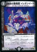 デュエルマスターズ ゴウ・ブレイクドラゴン
