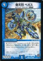 【デュエマ】レア◇奇天烈　ベガス