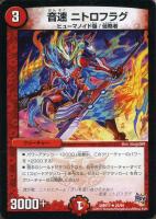 【デュエマ】レア◇音速 ニトロフラグ