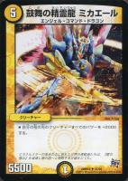 【デュエマ】アンコモン◇鼓舞の精霊龍　ミカエール