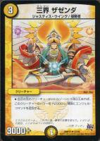 革命の裁門 革命の裁門(DMR17 22/94) | デュエル・マスターズ