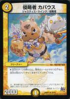 【デュエマ】アンコモン◇侵略者　カバウス