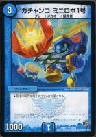 【デュエマ】アンコモン◇ガチャンコ　ミニロボ1号