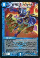 【デュエマ】ベリーレア◇奇天烈 ポーカード