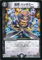 【デュエマ】アンコモン◇復讐　ハッサミー