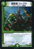 【デュエマ】アンコモン◇侵略者　ジーブラ