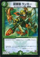 【デュエマ】アンコモン◇獣軍隊　ランキー