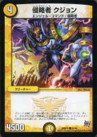 【デュエマ】コモン◇侵略者　クジョン