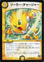 【デュエマ】コモン◇ソーラー・チャージャー