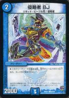 【デュエマ】コモン◇侵略者　ＢＪ