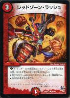 革命の裁門【デュエルマスターズトレカ高価買取価格査定：トレコロ】