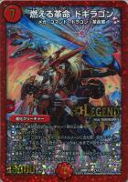 キズあり【デュエマ】レジェンド◇燃える革命　ドギラゴン