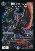 聖忌祭 レイヴ・ディアボロス 聖忌祭 レイヴ・ディアボロス(DMX15 S1/S8) | デュエル・マスターズ