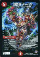 革命の裁門【デュエルマスターズトレカ高価買取価格査定：トレコロ】