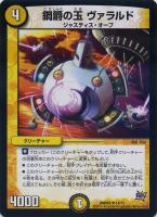 【デュエマ】レア◇鋼爵の玉 ヴァラルド