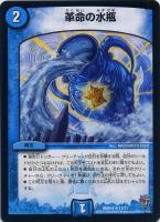 【デュエマ】レア◇革命の水瓶