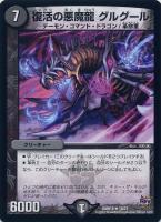 デュエルマスターズ 煉獄の悪魔龍フォーエバー・オカルト プロモ 4枚 Amazon.co.jp: デュエルマスターズ DMEX16 49/100 煉獄の悪魔龍