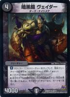 【デュエマ】レア◇暗黒鎧 ヴェイダー