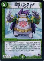 【デュエマ】レア◇雪精 バケラッタ