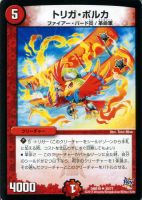 【デュエマ】アンコモン◇トリガ・ポルカ