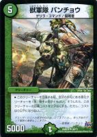 【デュエマ】アンコモン◇獣軍隊 パンチョウ